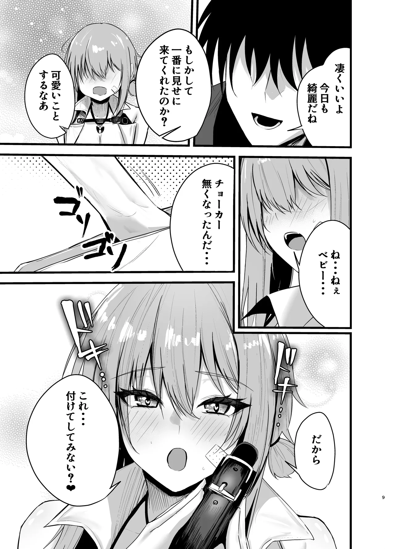 Henai Maxwell no Retsujou page 8 full