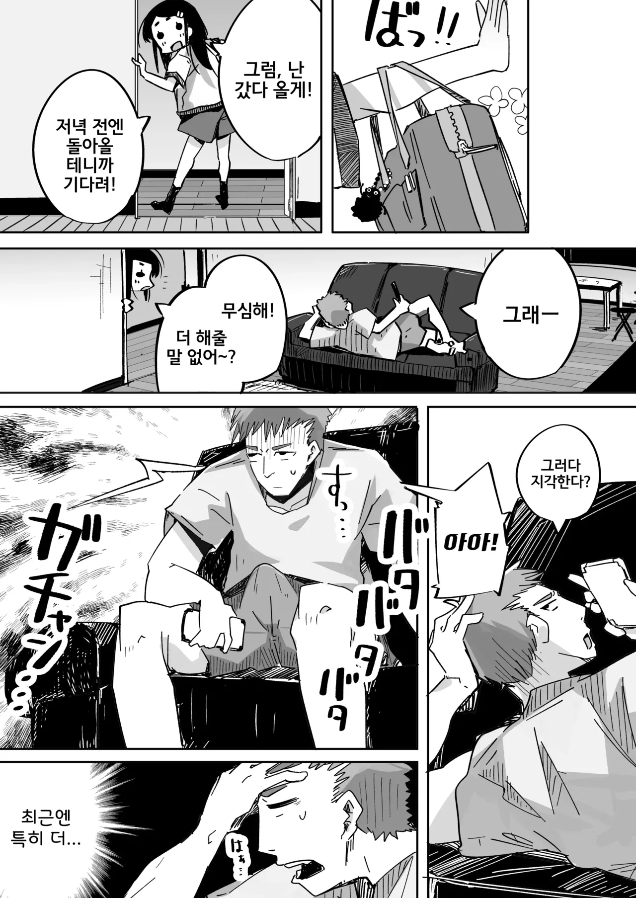 Boku wa, Imouto no Yuuwaku ni Taekirezu Onaho to Iu Koto ni Shite Sex o Suru. | 나는, 여동생의 유혹을 견디지 못하고 오나홀이라 생각하며 섹스를 한다. page 10 full