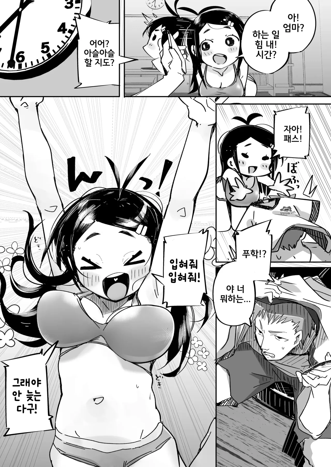 Boku wa, Imouto no Yuuwaku ni Taekirezu Onaho to Iu Koto ni Shite Sex o Suru. | 나는, 여동생의 유혹을 견디지 못하고 오나홀이라 생각하며 섹스를 한다. page 6 full