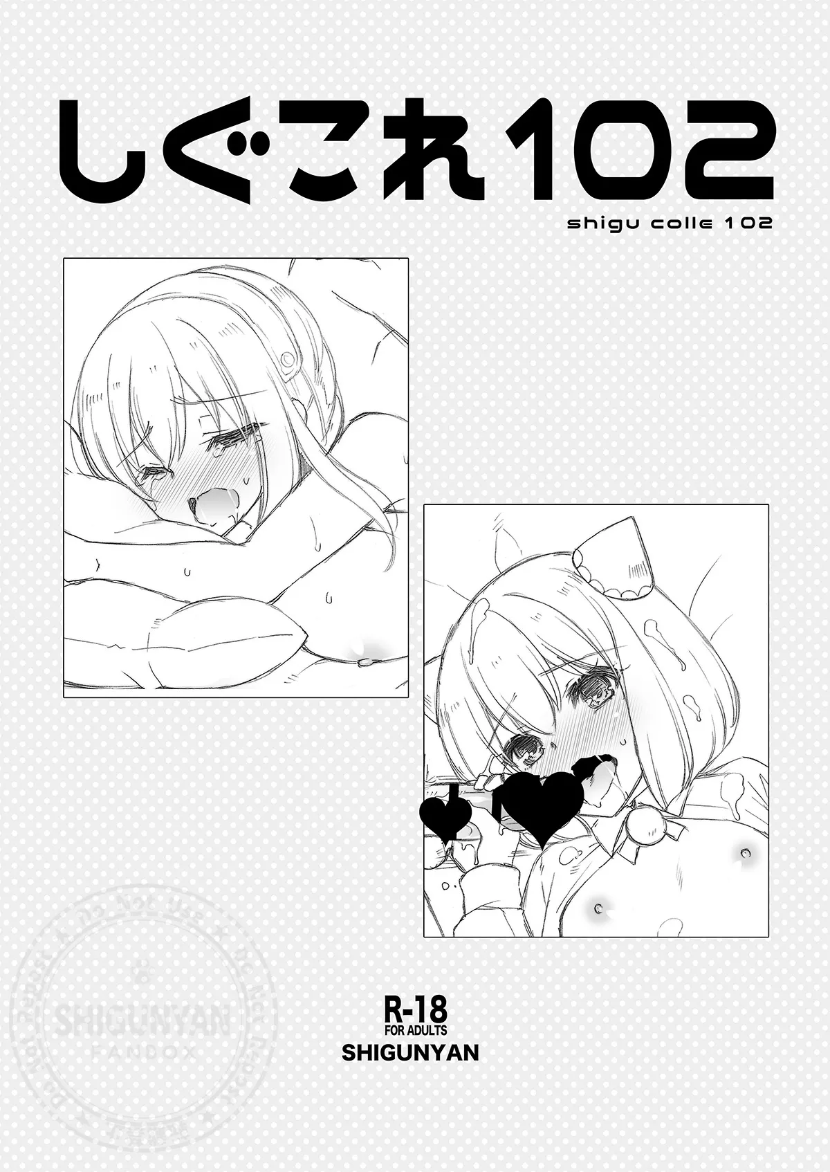 Shigukore 102 page 1 full