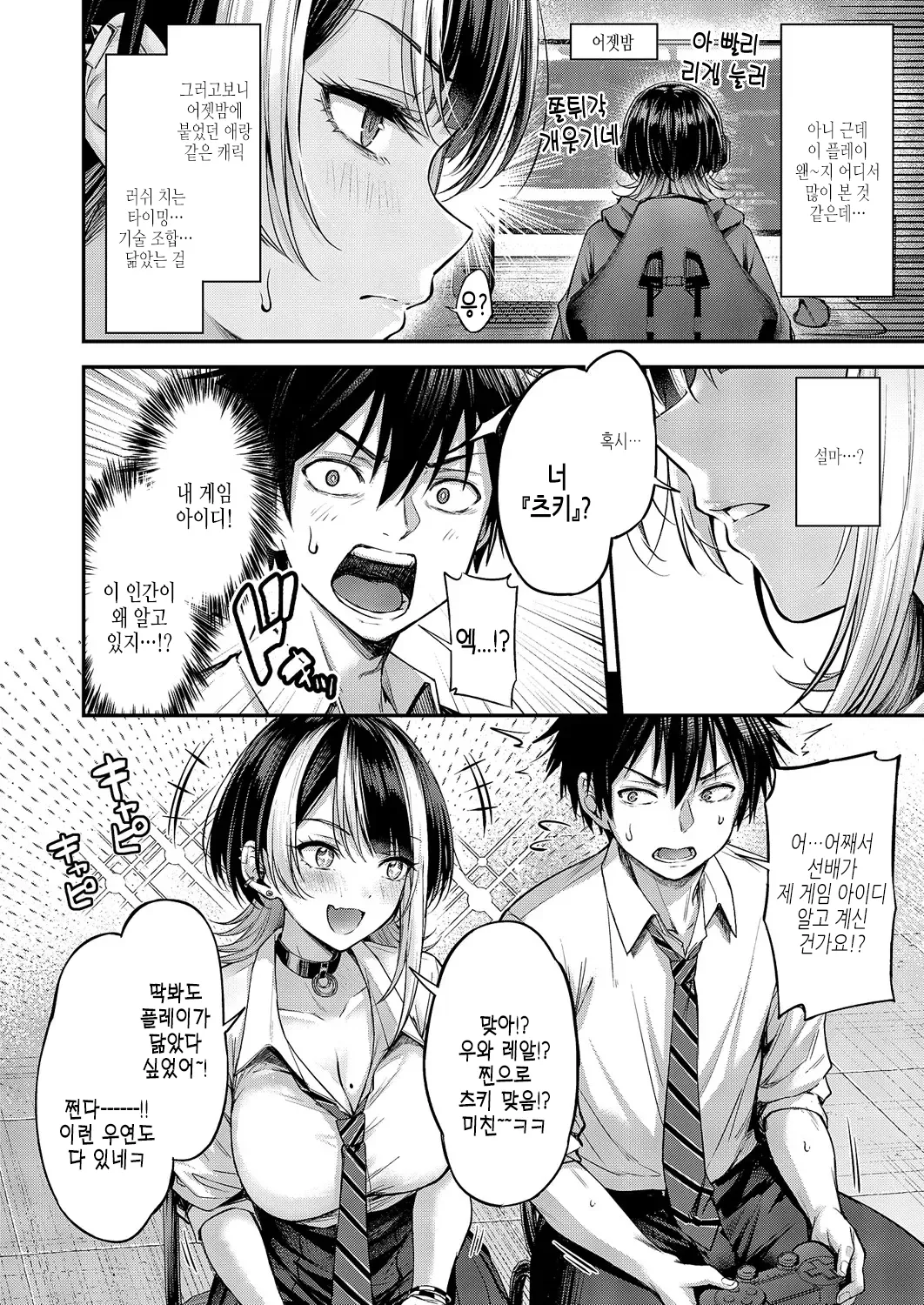 Koi no Rank Match page 10 full