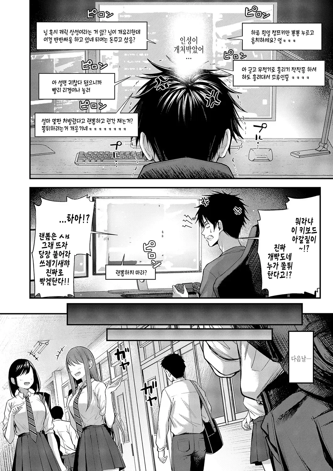 Koi no Rank Match page 2 full