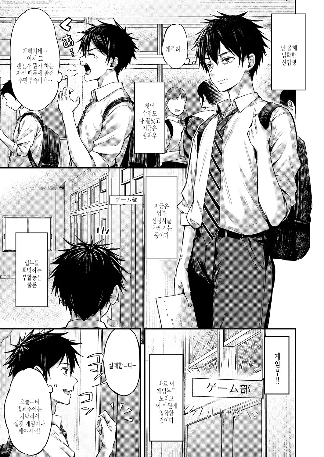 Koi no Rank Match page 3 full
