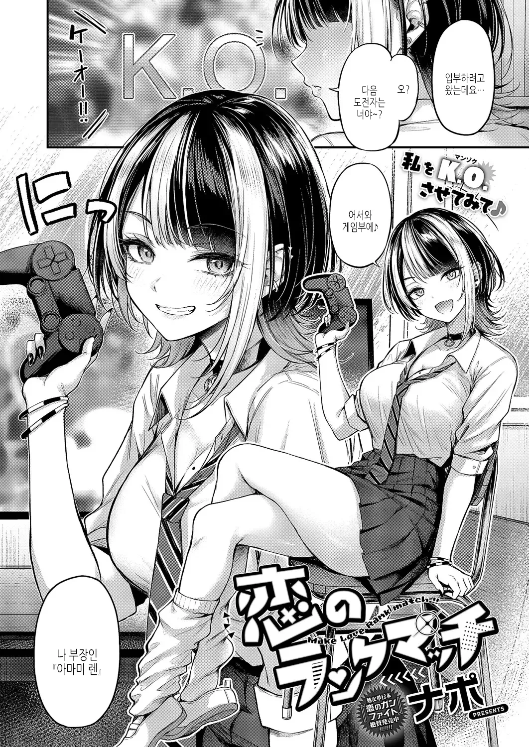 Koi no Rank Match page 4 full
