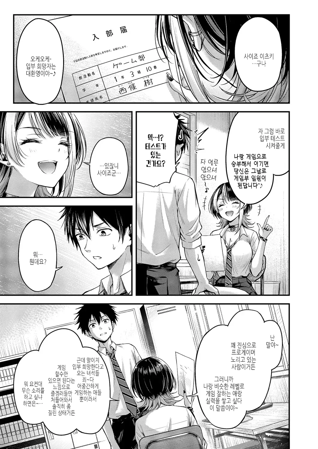 Koi no Rank Match page 5 full