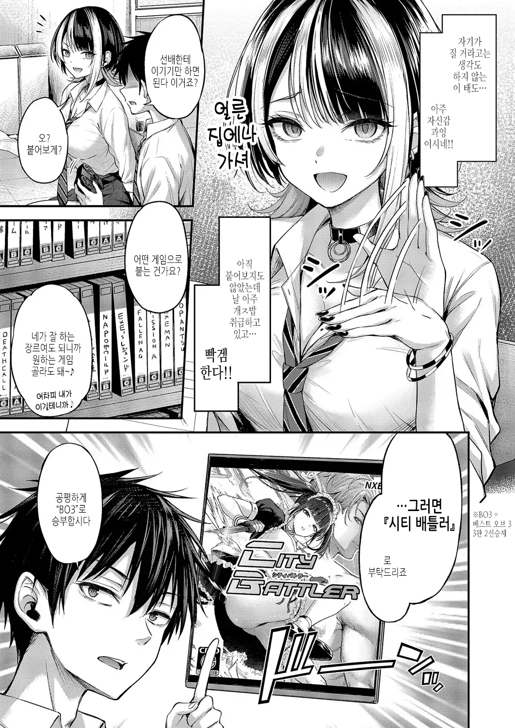 Koi no Rank Match page 7 full