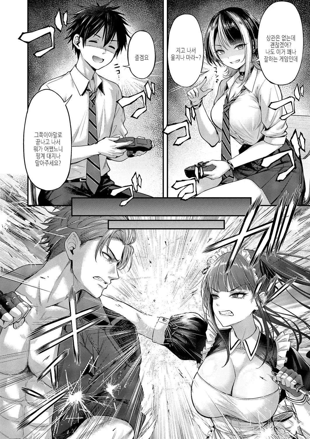 Koi no Rank Match page 8 full