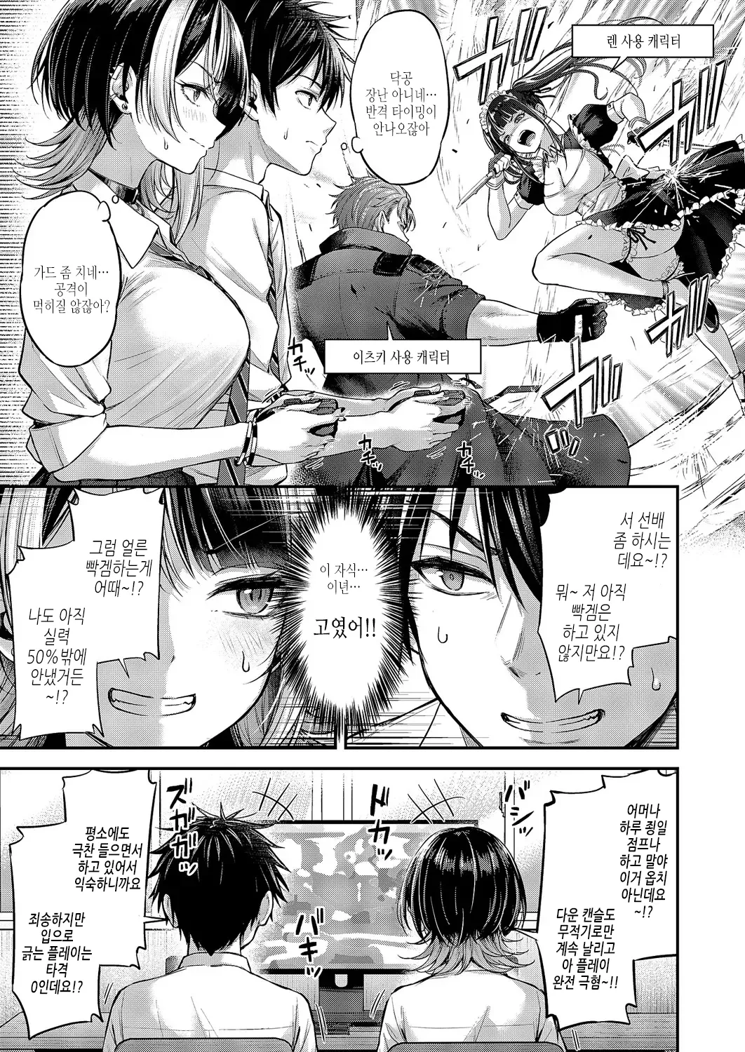 Koi no Rank Match page 9 full