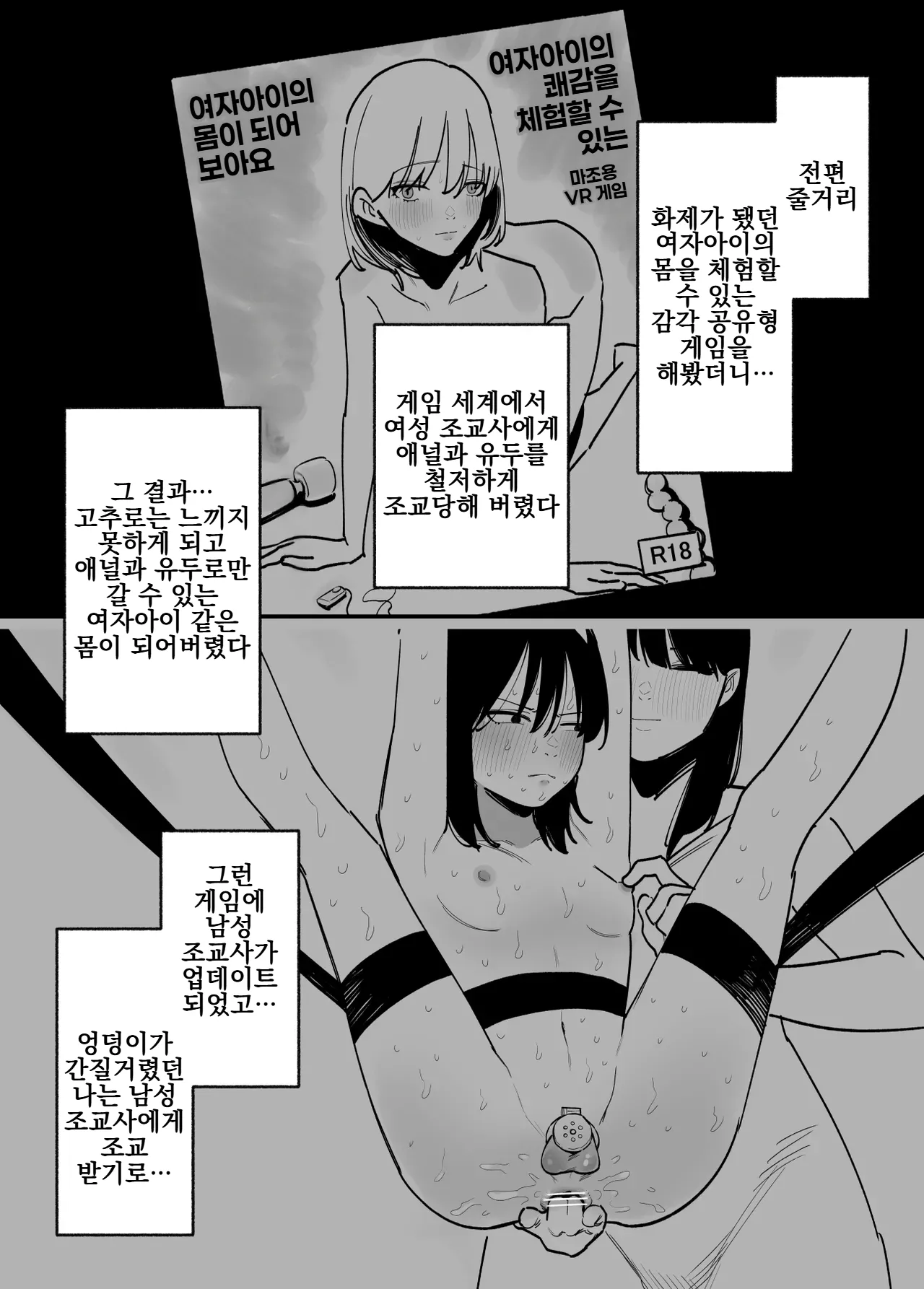 여자아이가 되는 게임 2 page 2 full