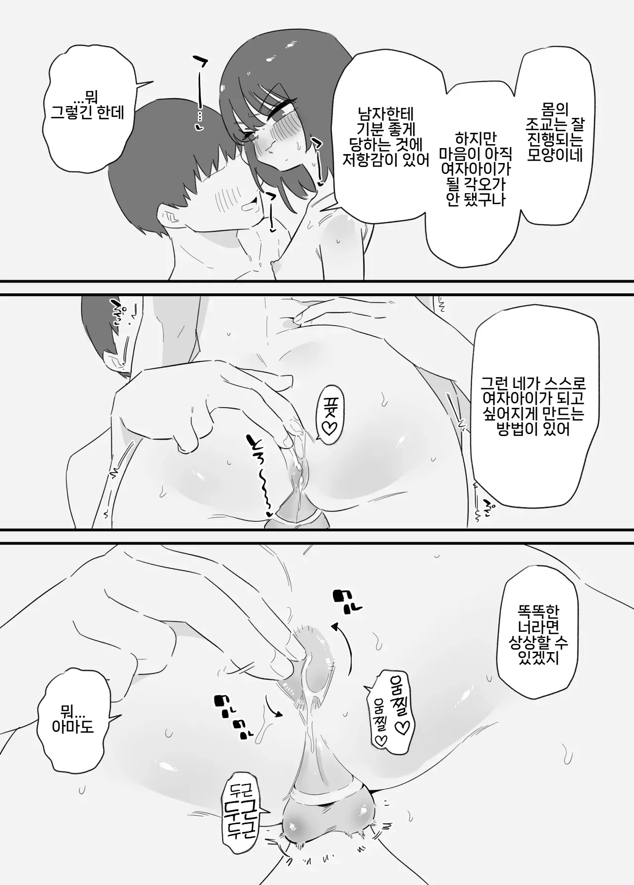 여자아이가 되는 게임 2 page 5 full