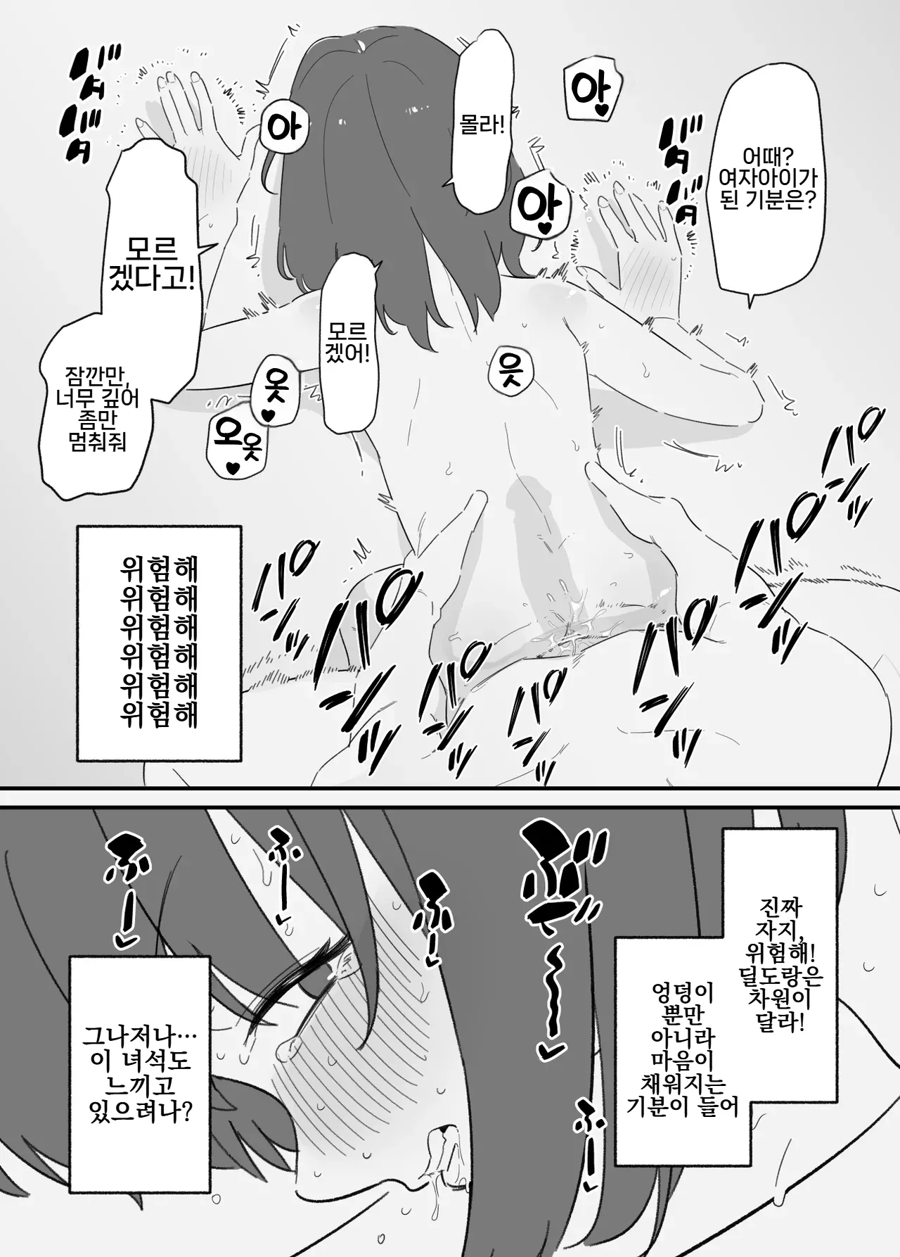 여자아이가 되는 게임 2 page 6 full