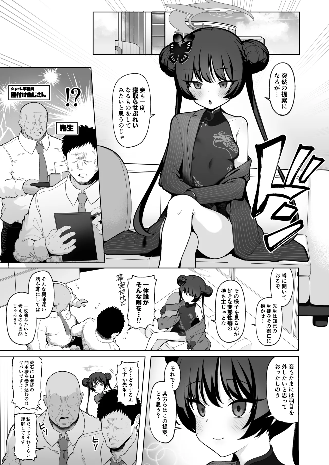 Netorase Archive 2 page 2 full