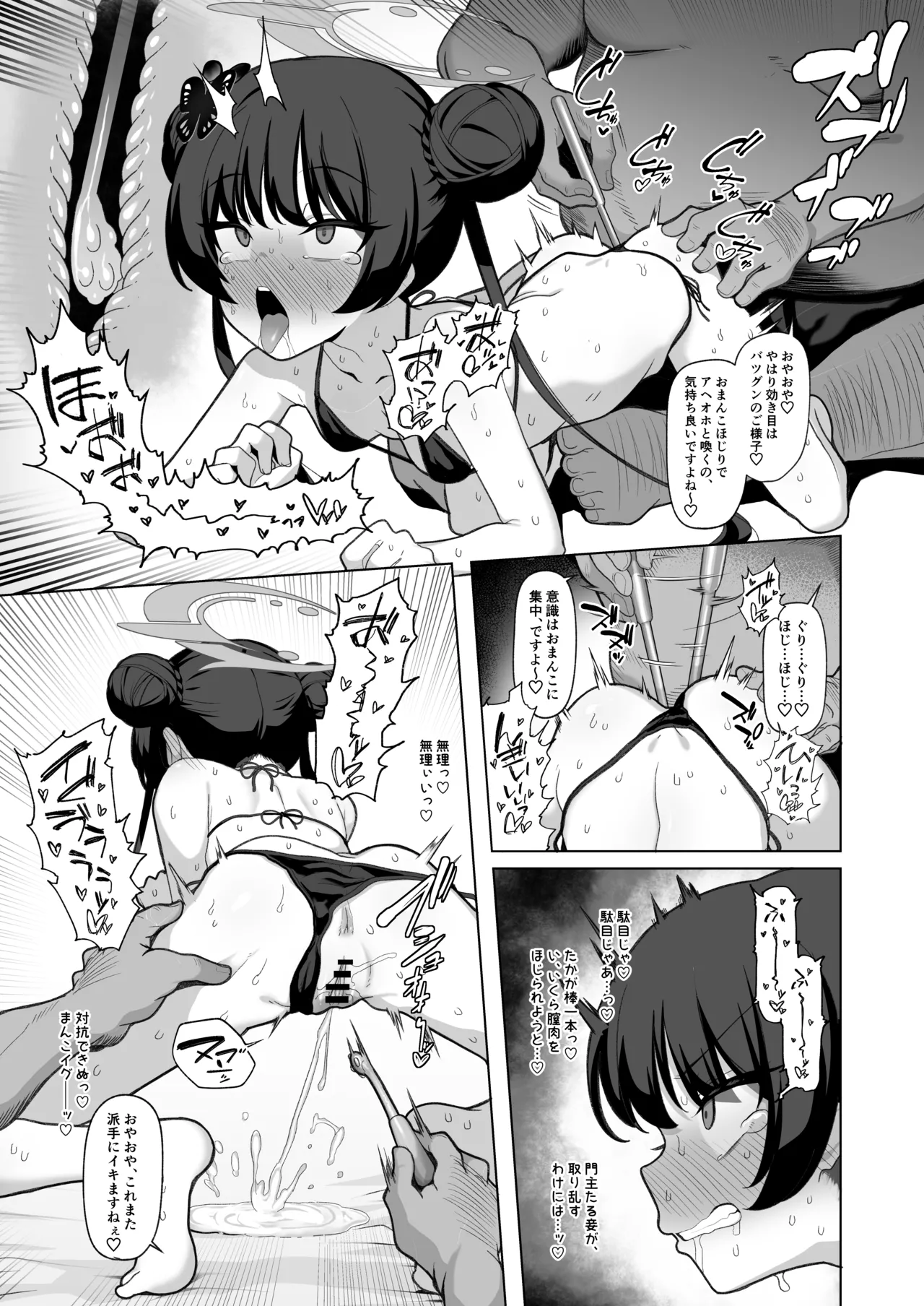 Netorase Archive 2 page 8 full