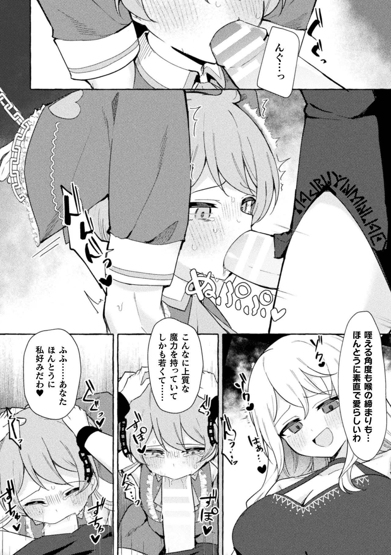 2D Comic Magazine Futanari Onee-san ga Namaiki Mesugaki-chan o Wakarasechaimasu Vol. 2 + DLsite Gentei Tokuten page 10 full