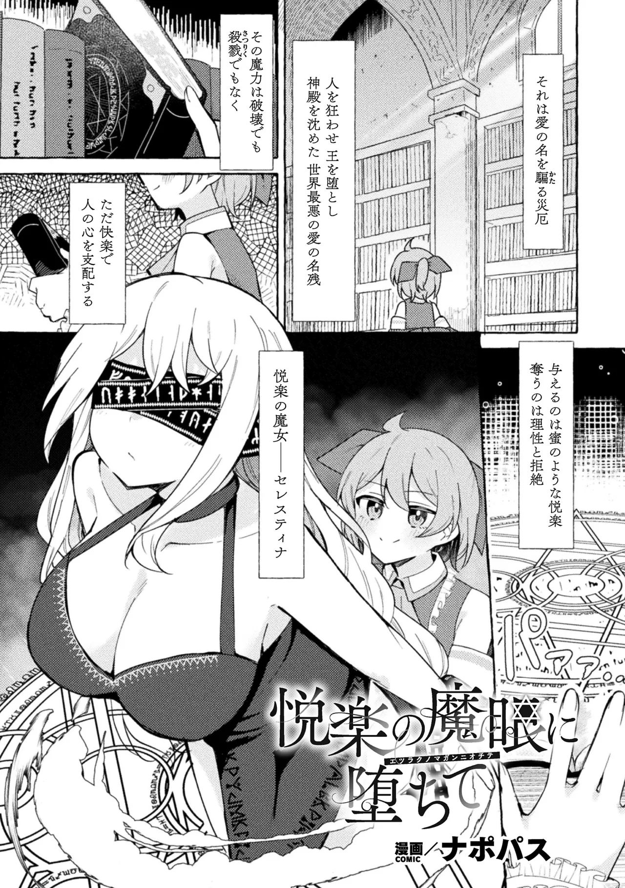2D Comic Magazine Futanari Onee-san ga Namaiki Mesugaki-chan o Wakarasechaimasu Vol. 2 + DLsite Gentei Tokuten page 3 full