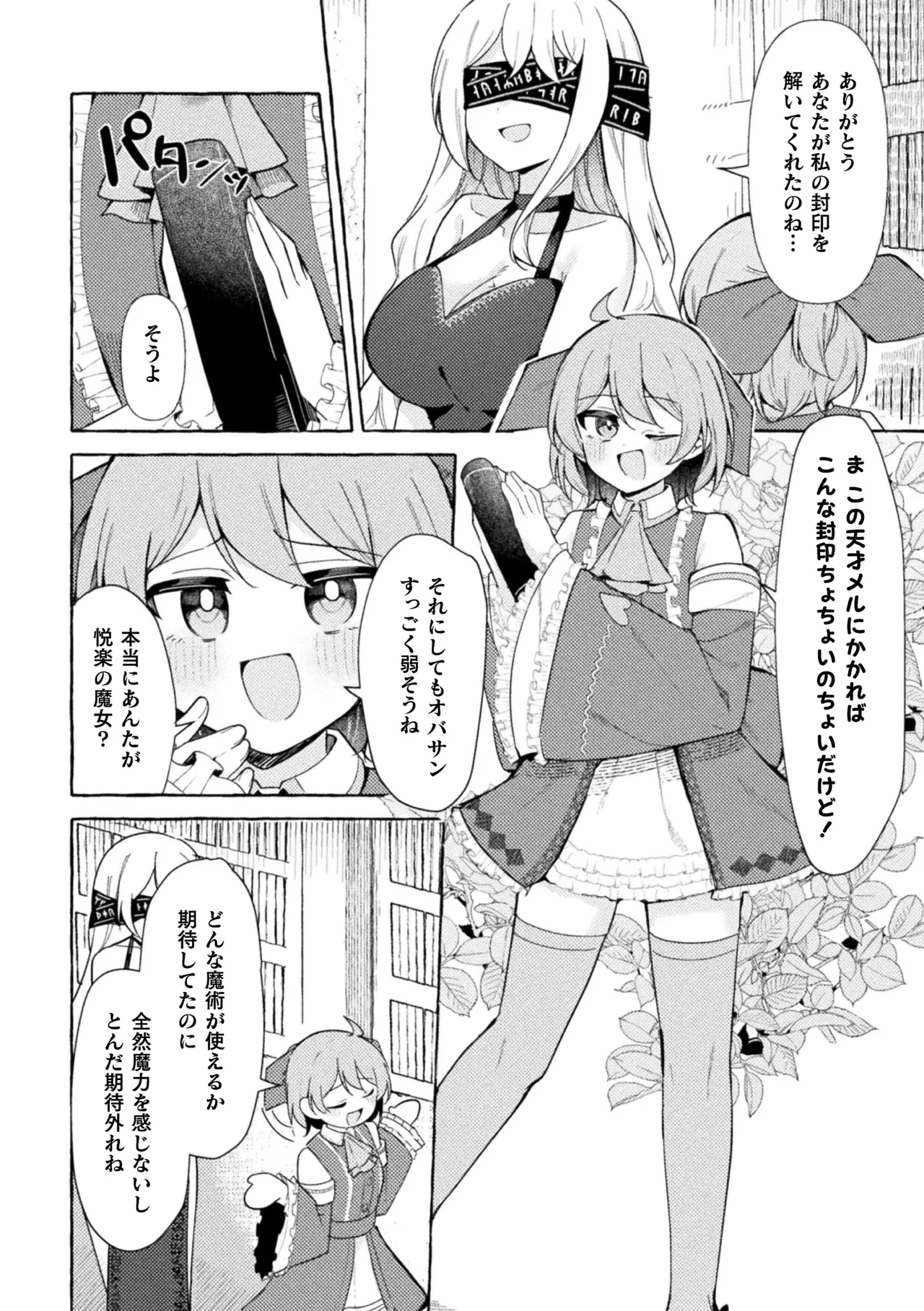 2D Comic Magazine Futanari Onee-san ga Namaiki Mesugaki-chan o Wakarasechaimasu Vol. 2 + DLsite Gentei Tokuten page 4 full