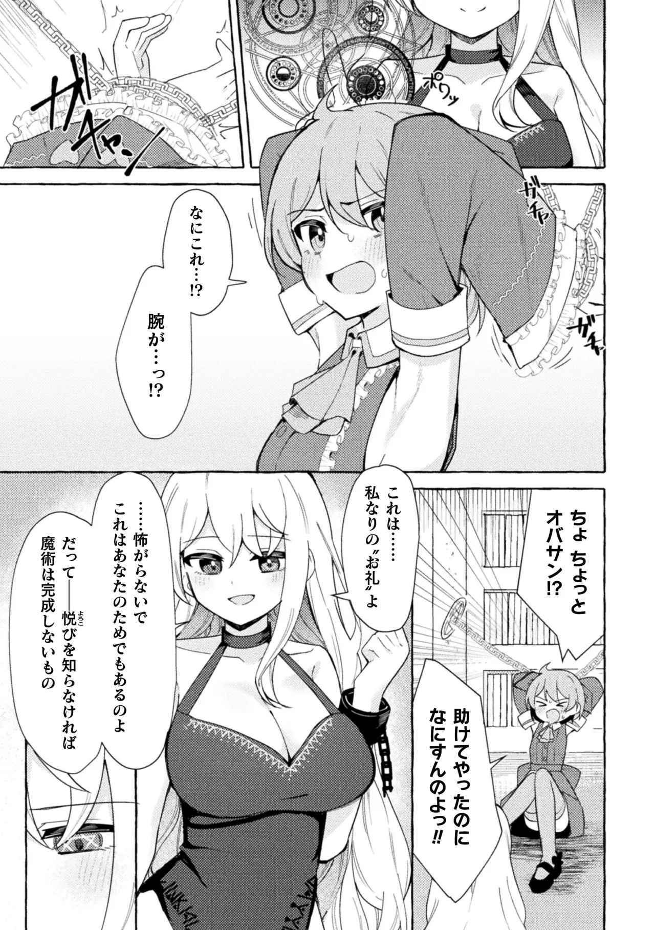 2D Comic Magazine Futanari Onee-san ga Namaiki Mesugaki-chan o Wakarasechaimasu Vol. 2 + DLsite Gentei Tokuten page 7 full