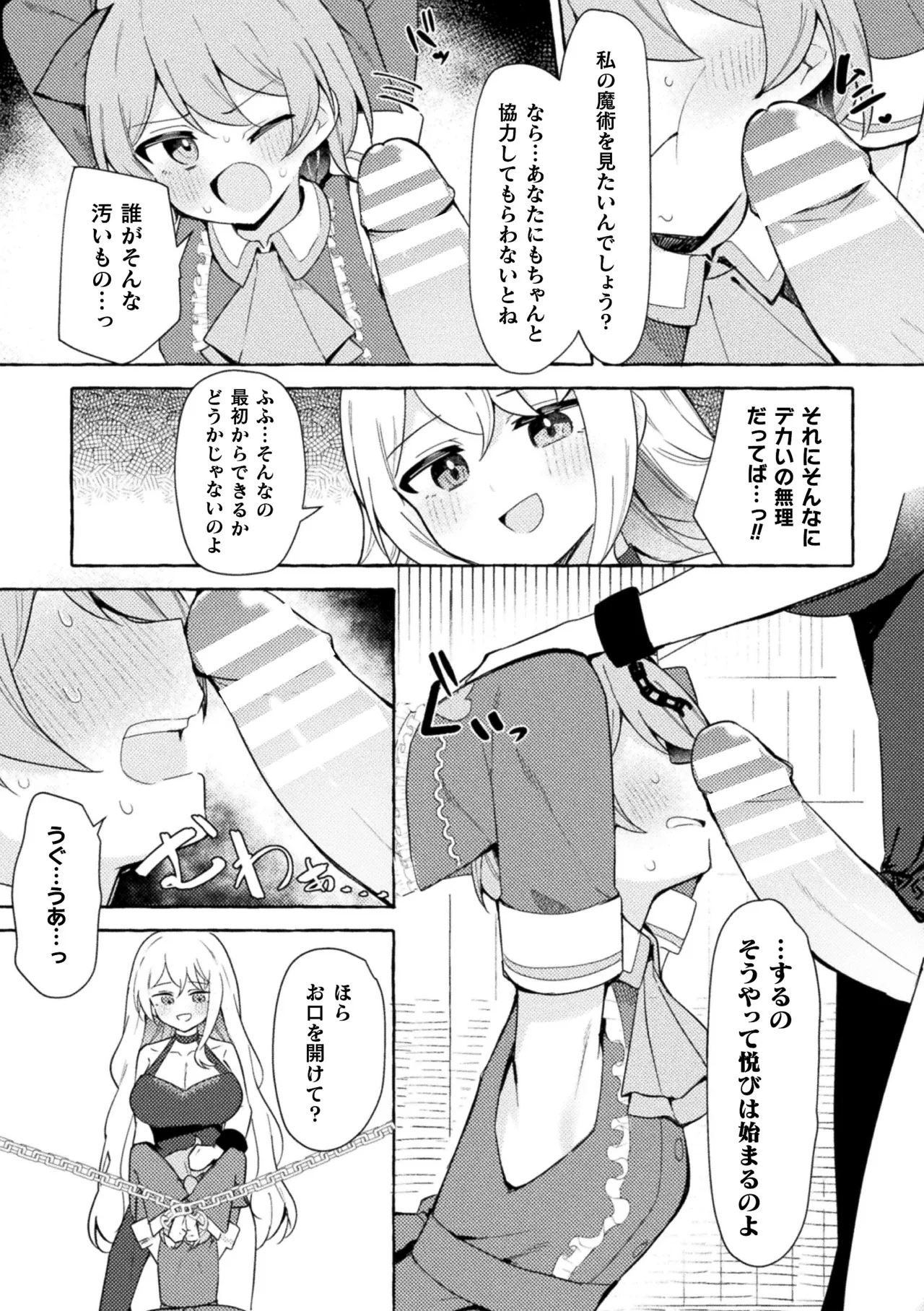 2D Comic Magazine Futanari Onee-san ga Namaiki Mesugaki-chan o Wakarasechaimasu Vol. 2 + DLsite Gentei Tokuten page 9 full