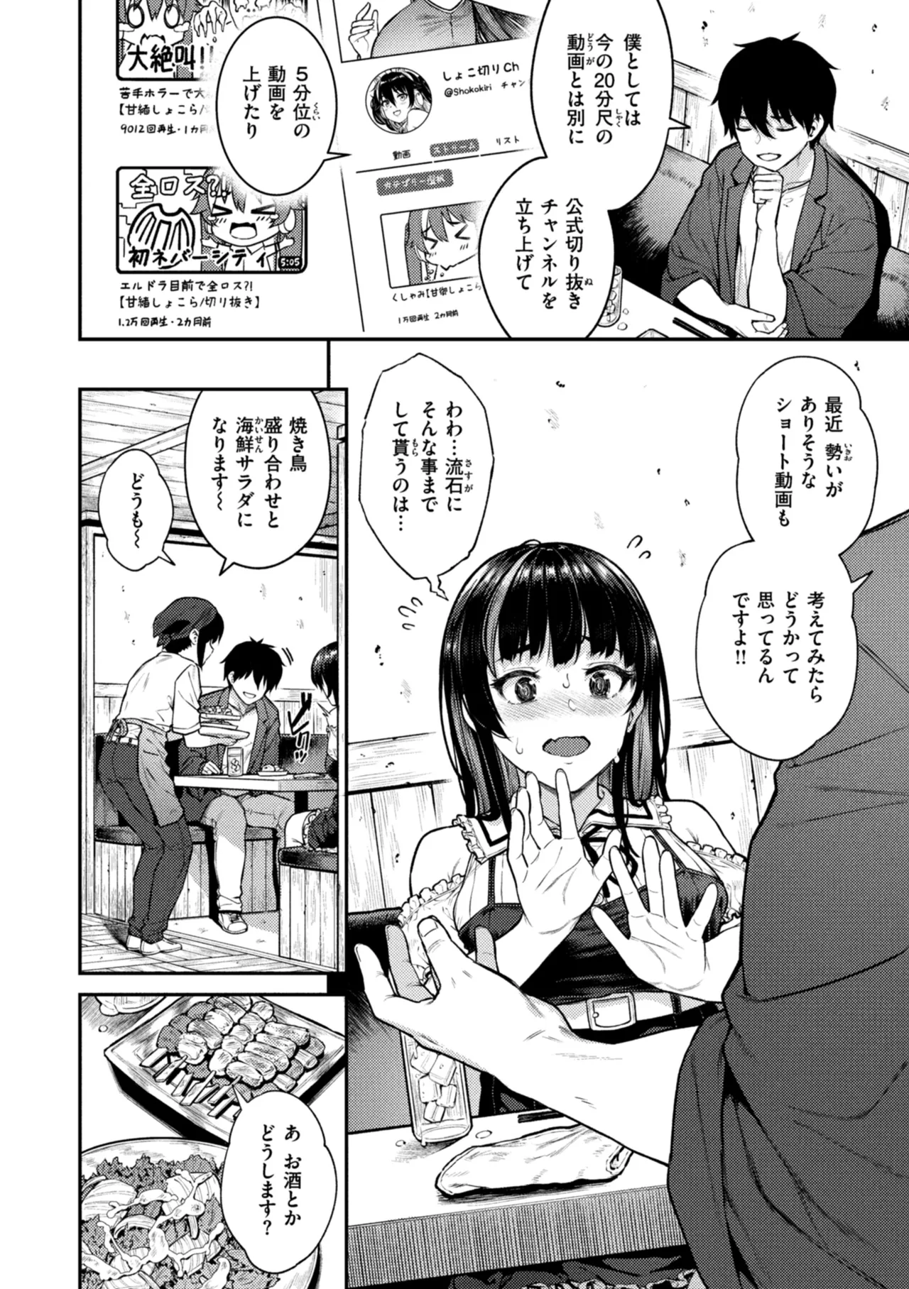 Hoshi ga Rikko - Excited Girl's Play page 6 full