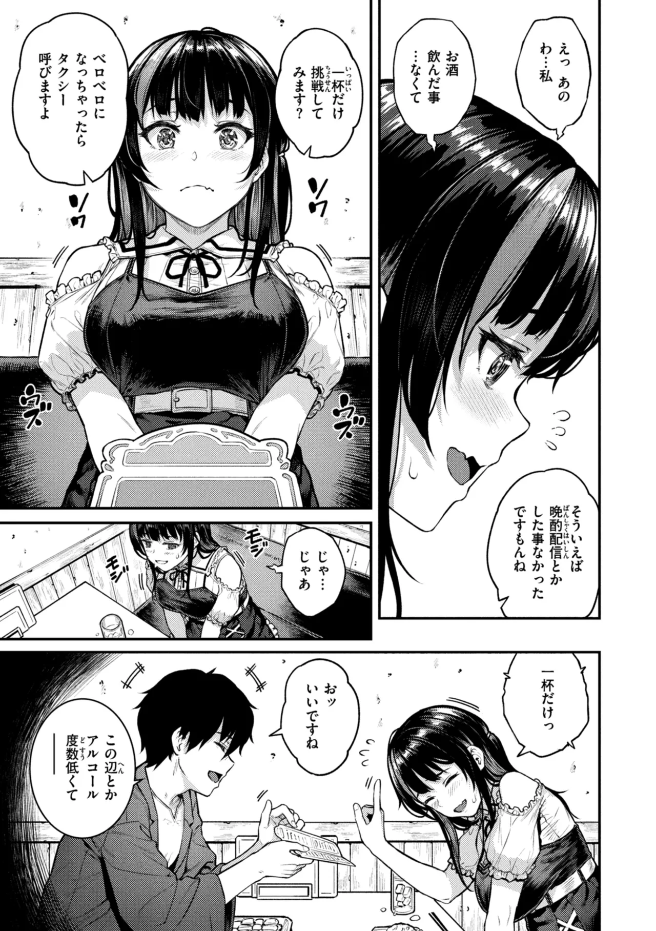 Hoshi ga Rikko - Excited Girl's Play page 7 full