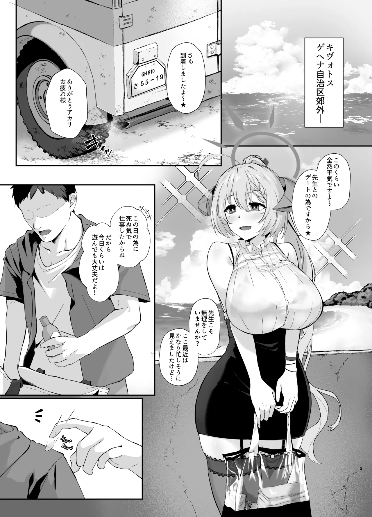 Bishokuka no Himegoto 3 page 2 full