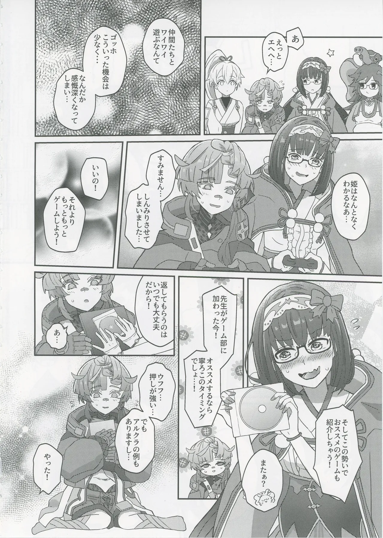 ゴッホとあやしいゲームプレイ page 3 full