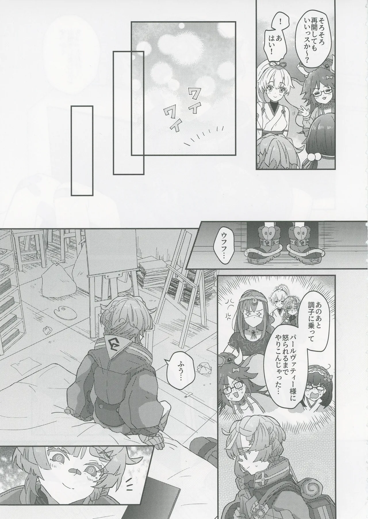 ゴッホとあやしいゲームプレイ page 4 full