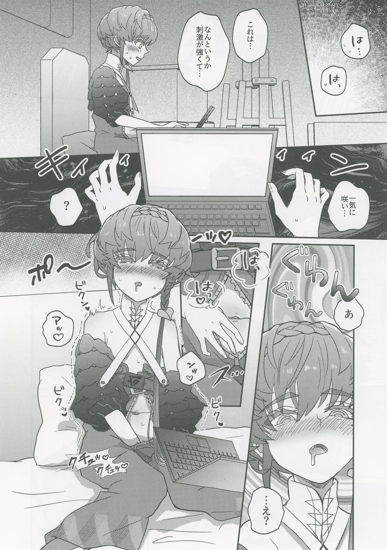 ゴッホとあやしいゲームプレイ page 7 full