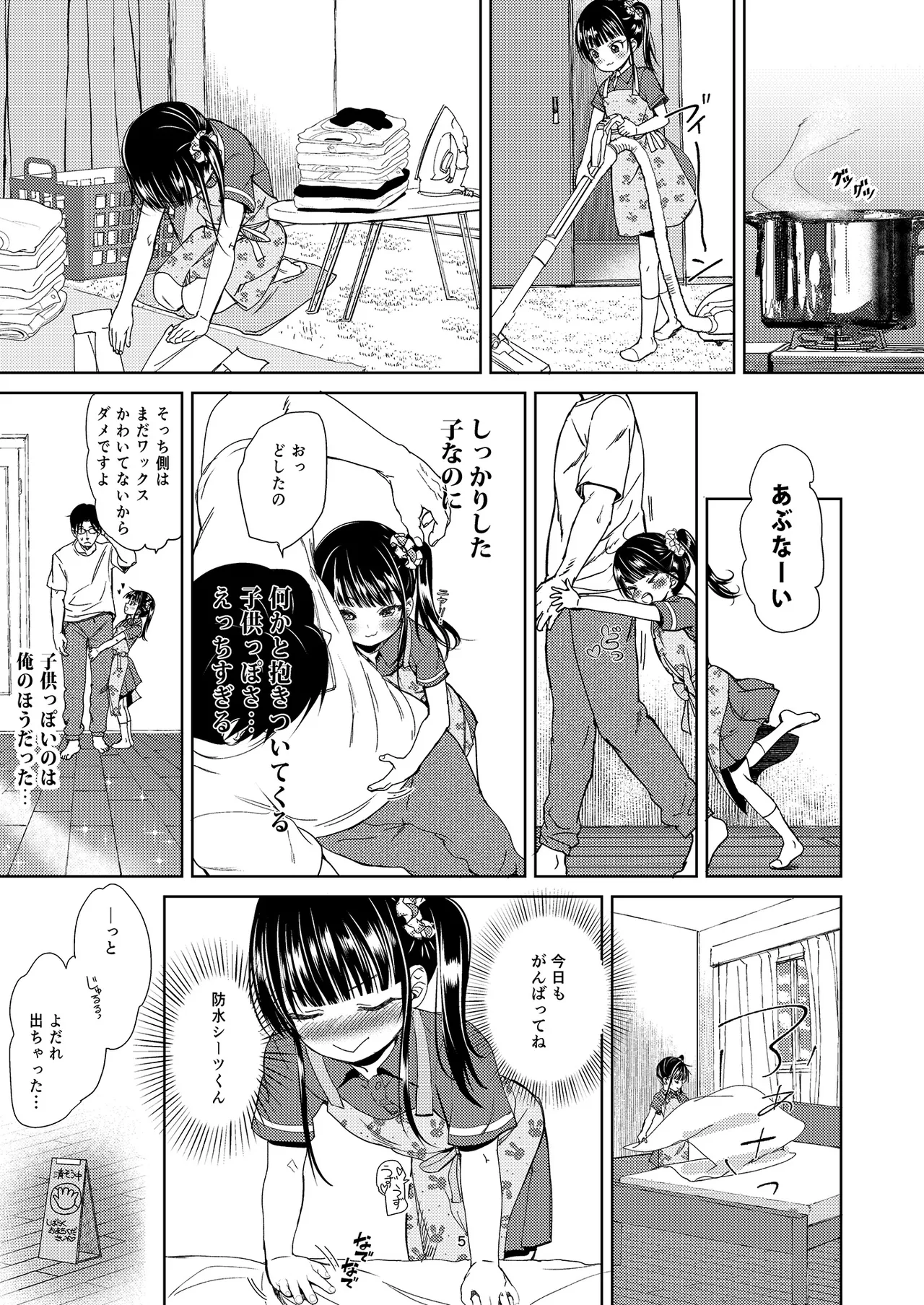 JS Kaji Daikou  de Ecchigurashi 3 page 5 full