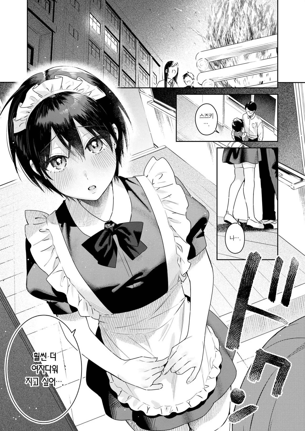 Arinomama o Kimi e | 있는 그대로의 너에게 page 10 full