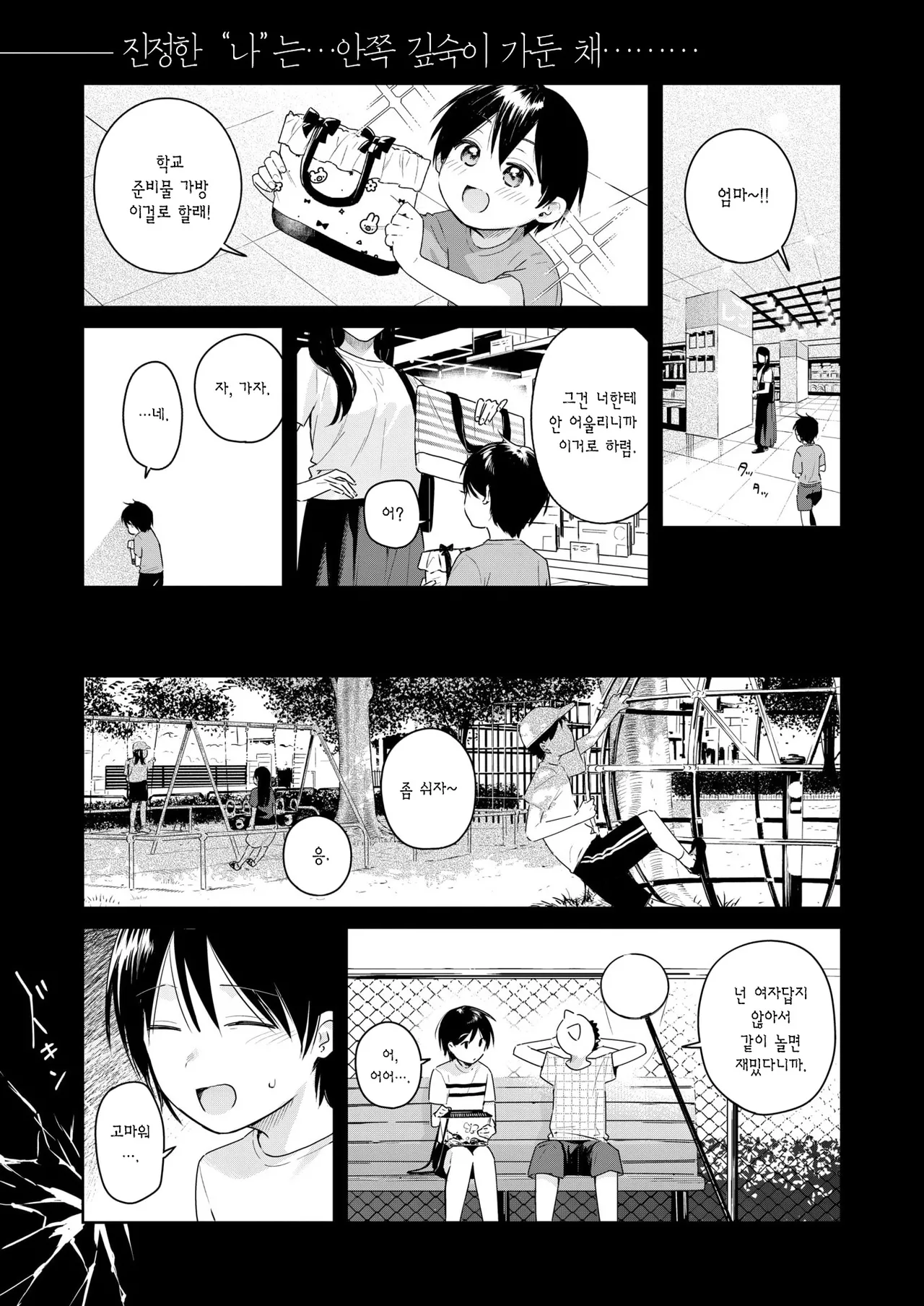 Arinomama o Kimi e | 있는 그대로의 너에게 page 2 full