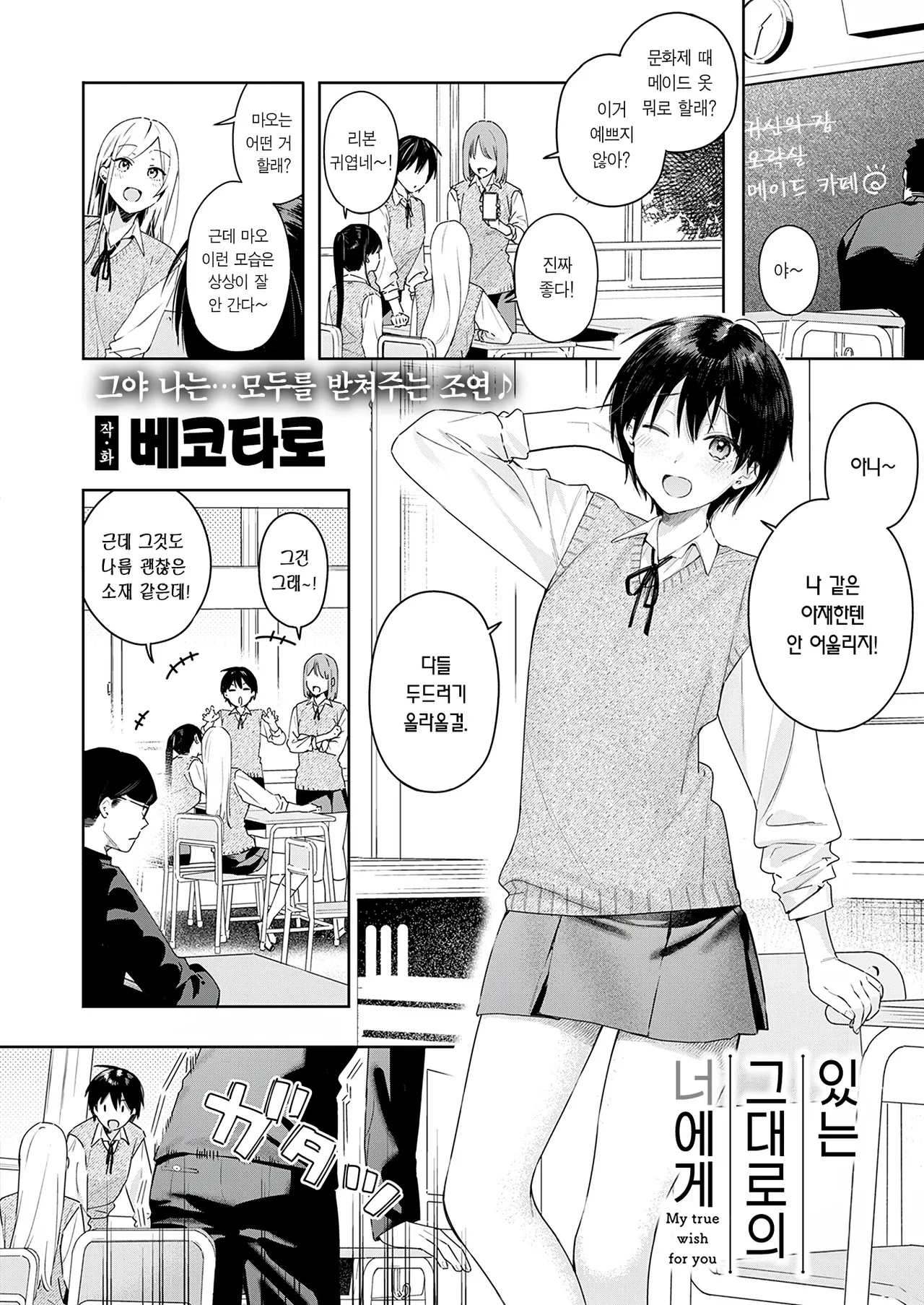 Arinomama o Kimi e | 있는 그대로의 너에게 page 3 full