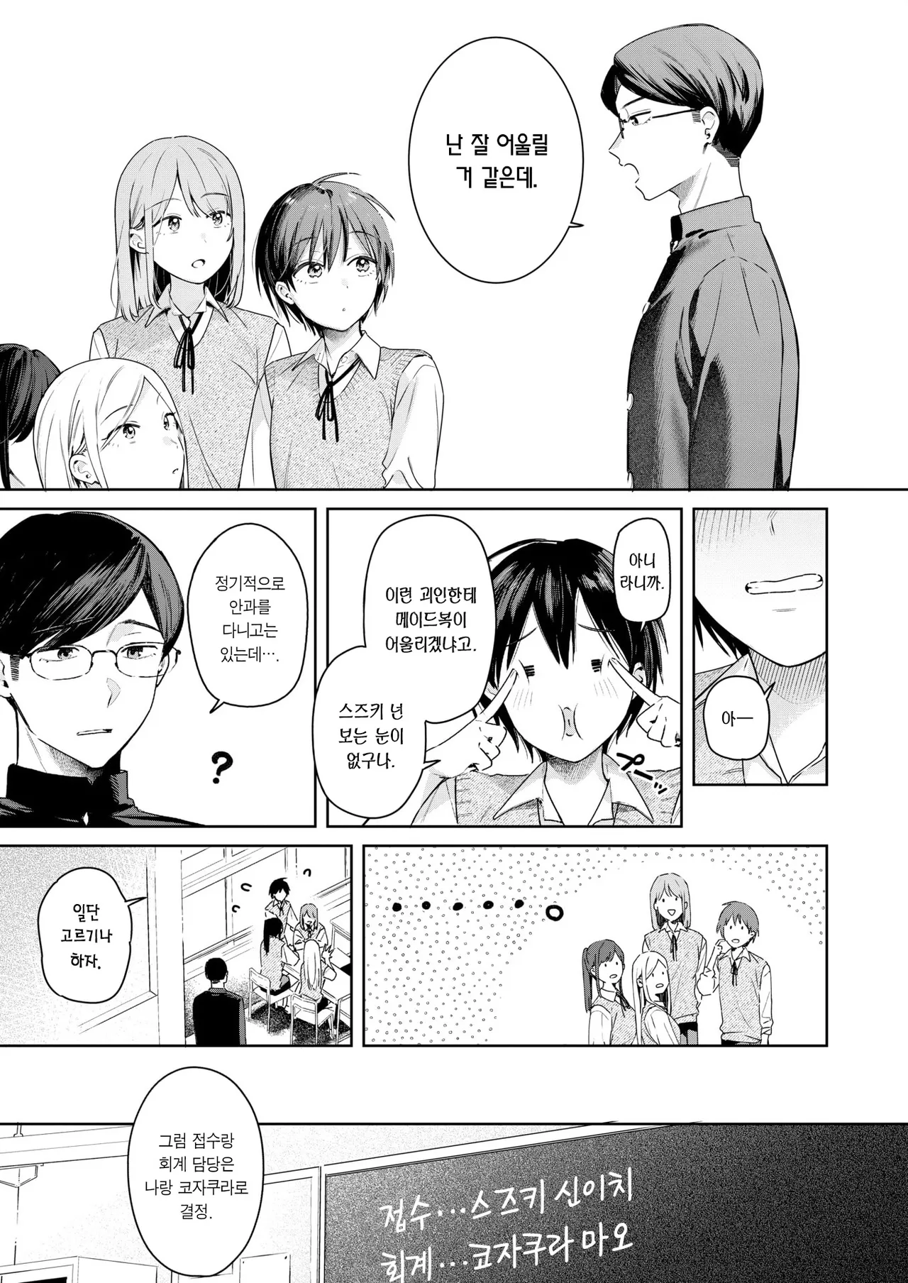 Arinomama o Kimi e | 있는 그대로의 너에게 page 4 full