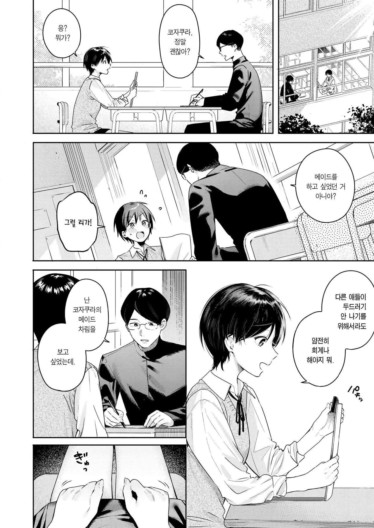 Arinomama o Kimi e | 있는 그대로의 너에게 page 5 full