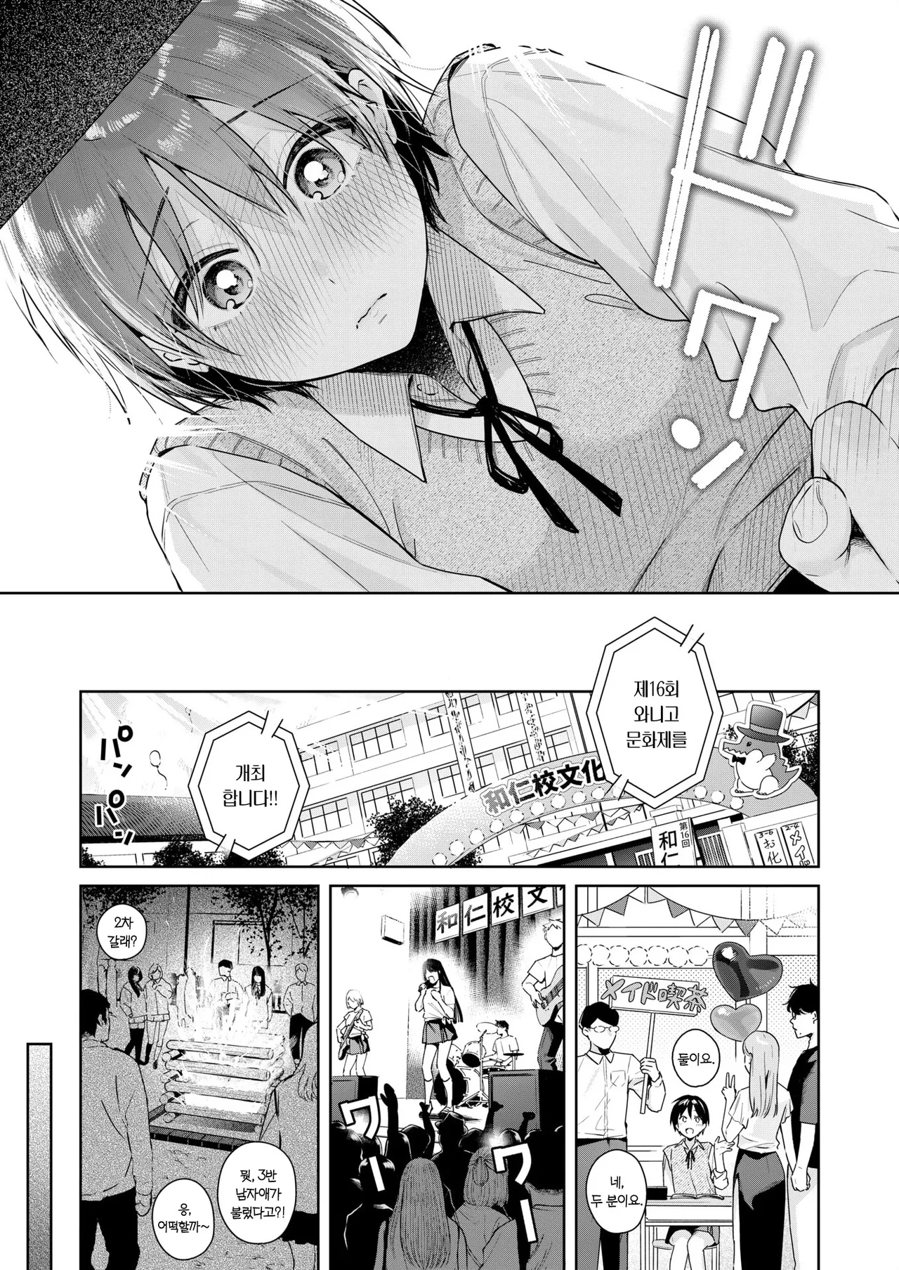 Arinomama o Kimi e | 있는 그대로의 너에게 page 6 full