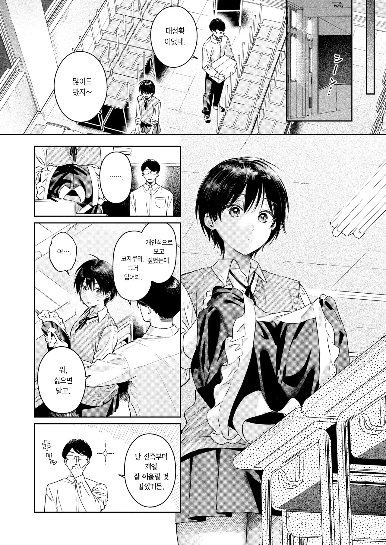 Arinomama o Kimi e | 있는 그대로의 너에게 page 7 full