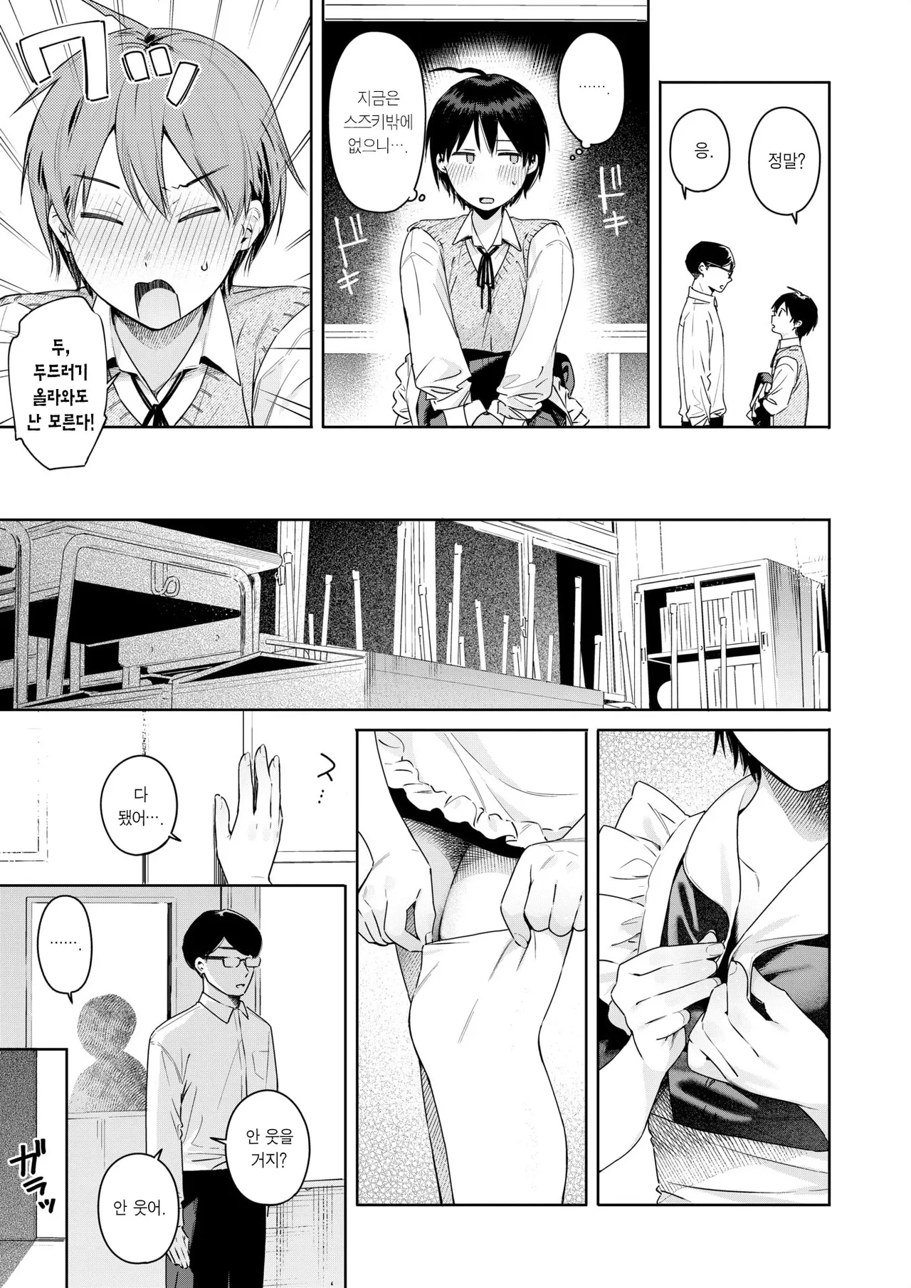 Arinomama o Kimi e | 있는 그대로의 너에게 page 8 full