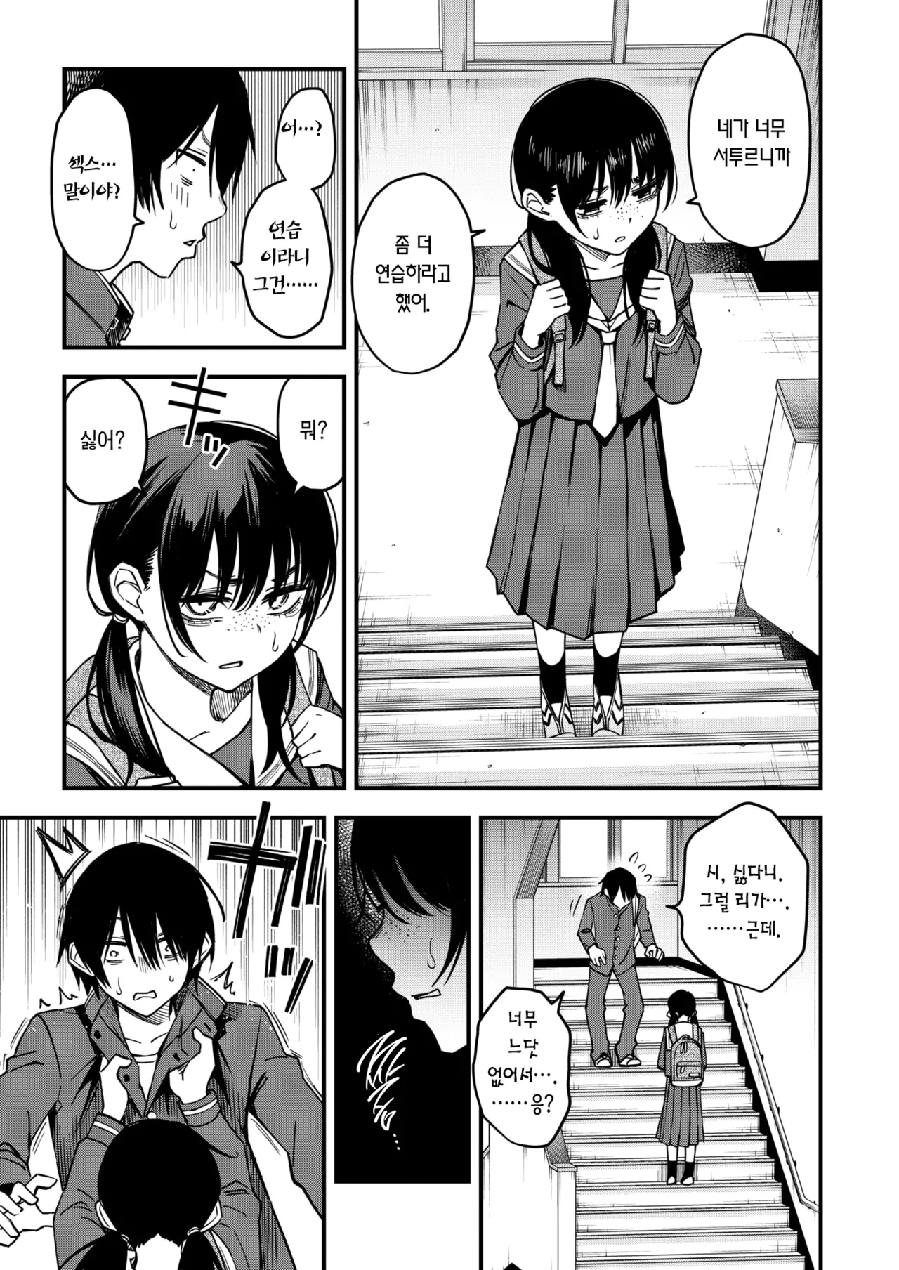InCha Doushi no Tsukiau Chokuzen ga Ichiban Eroiyo ne #2 | 아싸끼리 사귀기 직전이 제일 야하다 #2 page 10 full