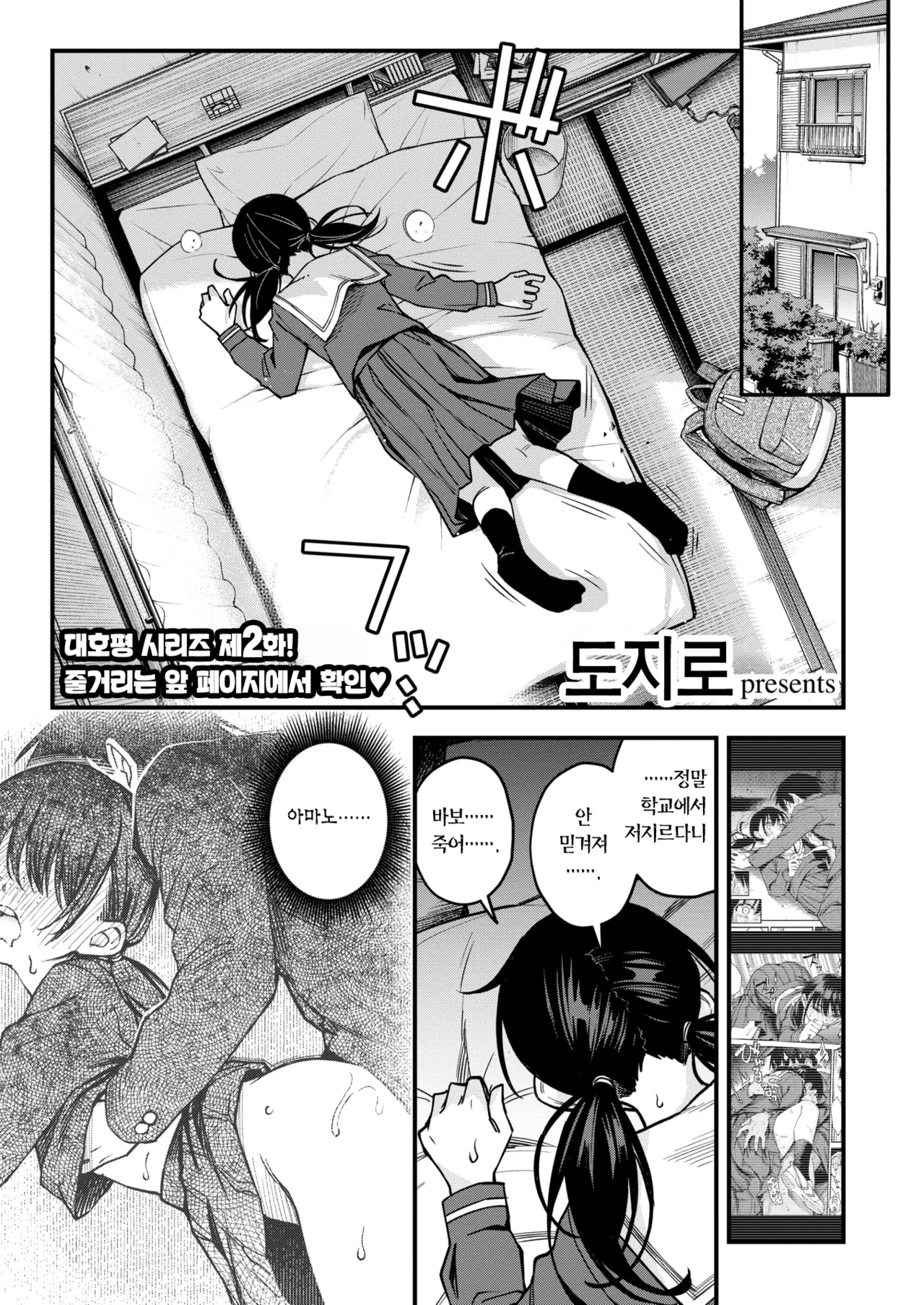 InCha Doushi no Tsukiau Chokuzen ga Ichiban Eroiyo ne #2 | 아싸끼리 사귀기 직전이 제일 야하다 #2 page 2 full