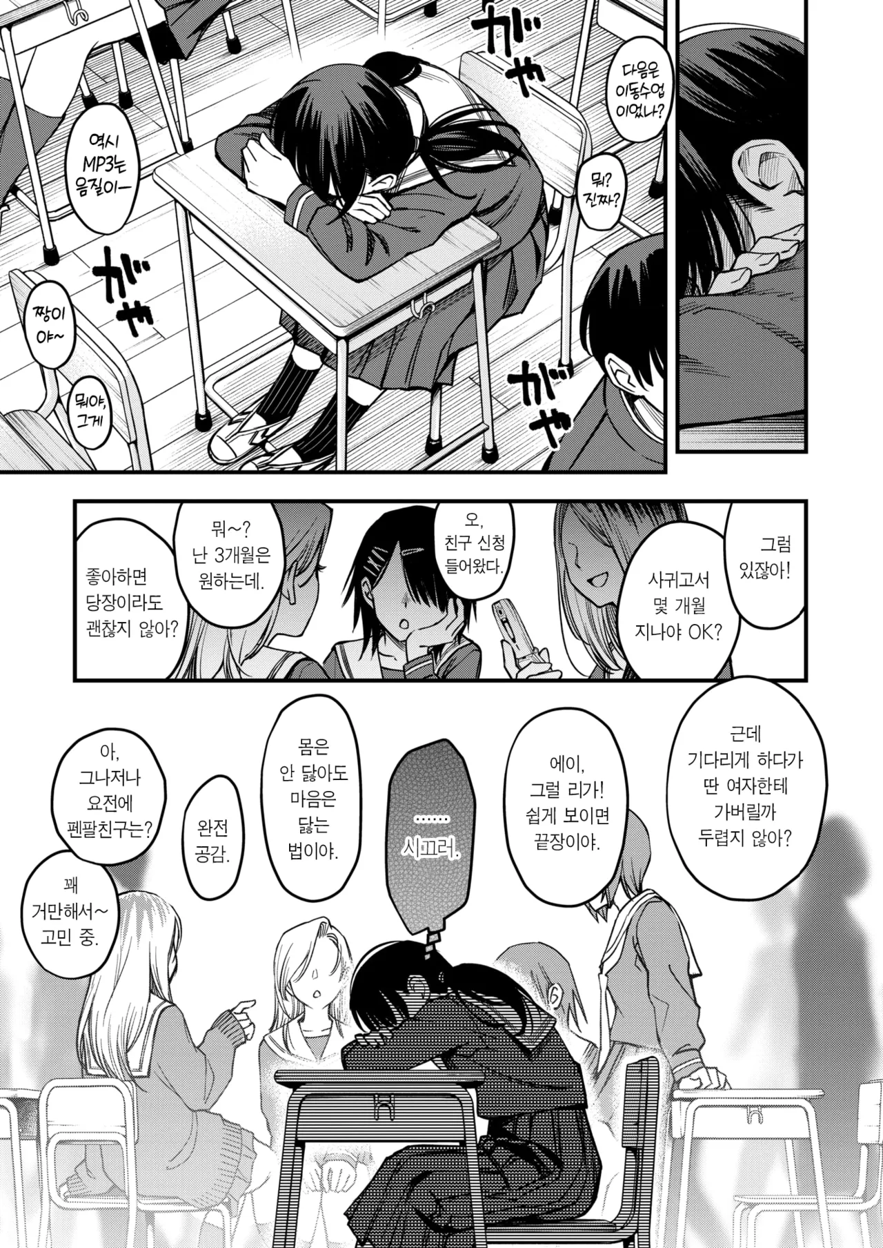 InCha Doushi no Tsukiau Chokuzen ga Ichiban Eroiyo ne #2 | 아싸끼리 사귀기 직전이 제일 야하다 #2 page 6 full