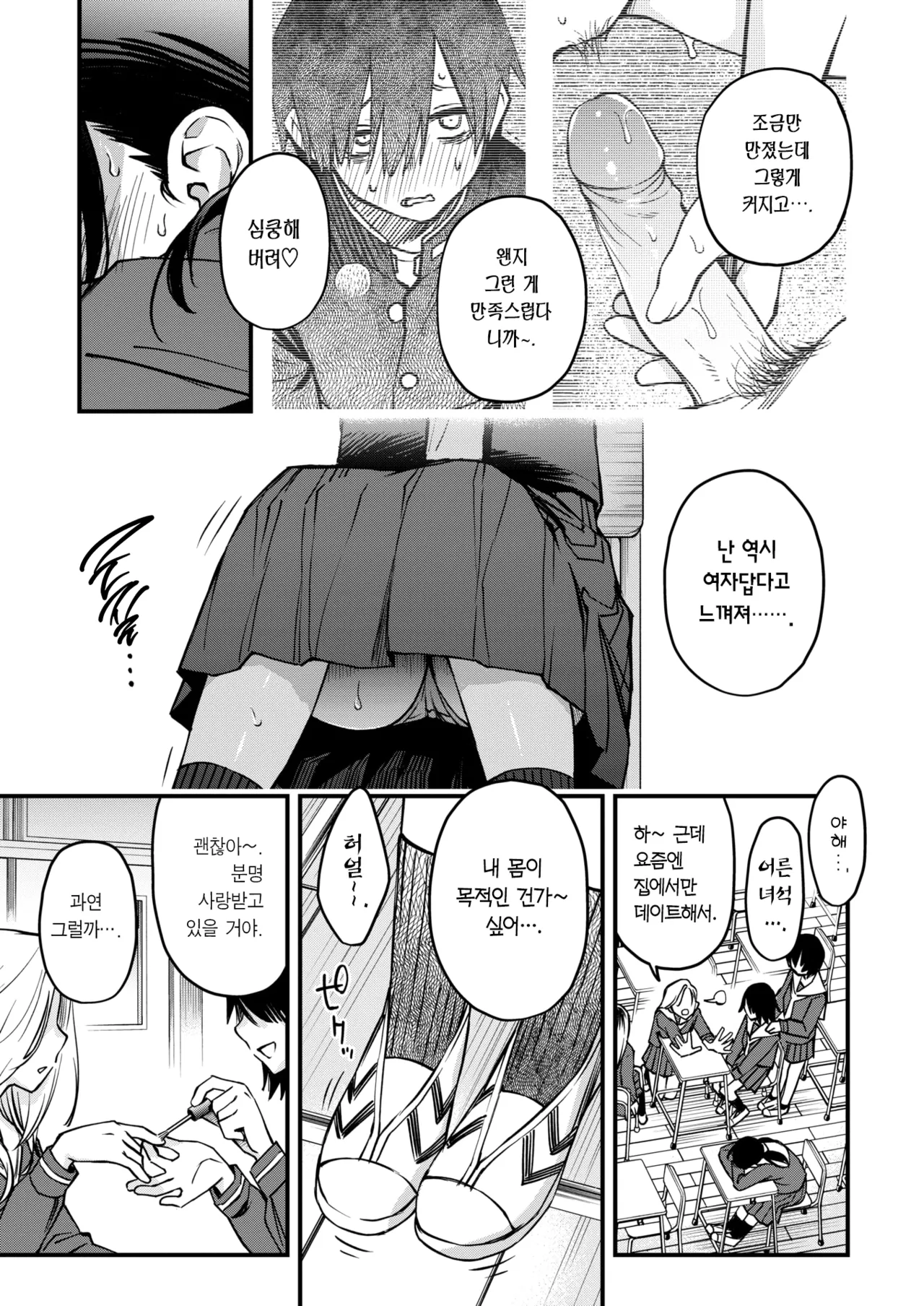 InCha Doushi no Tsukiau Chokuzen ga Ichiban Eroiyo ne #2 | 아싸끼리 사귀기 직전이 제일 야하다 #2 page 8 full