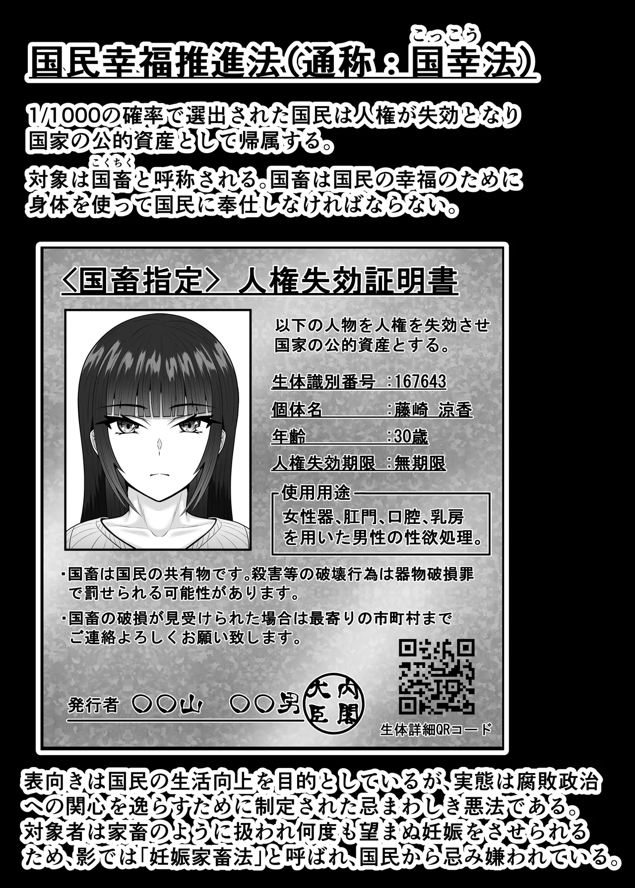 hitozuma ninshin kachikuhō page 2 full