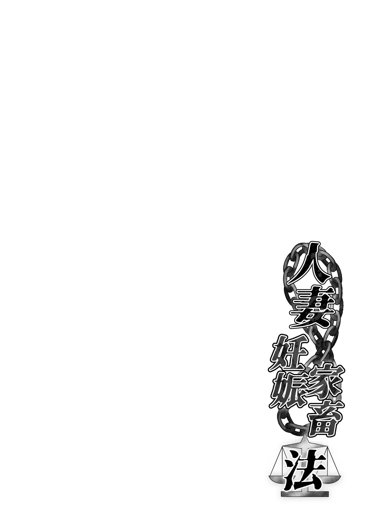 hitozuma ninshin kachikuhō page 3 full