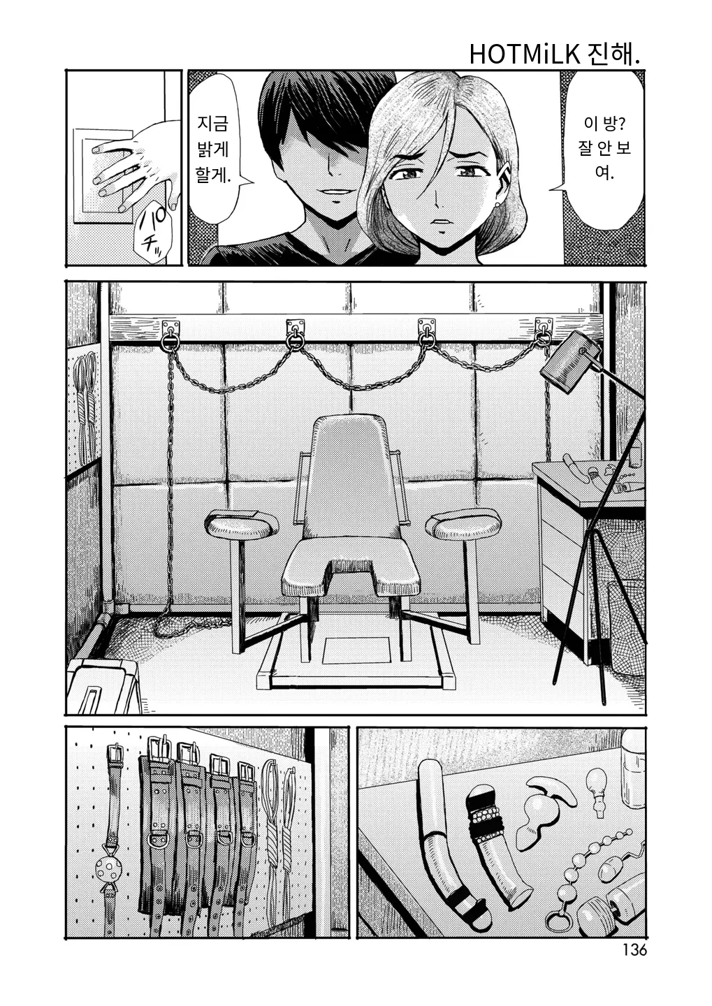 マゾメスママ 第三話 page 2 full