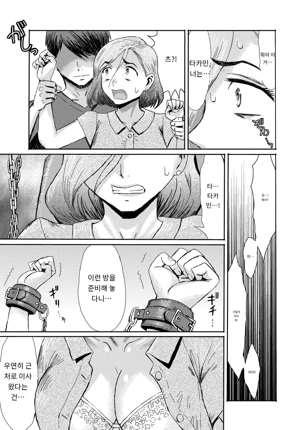 マゾメスママ 第三話 page 3 full