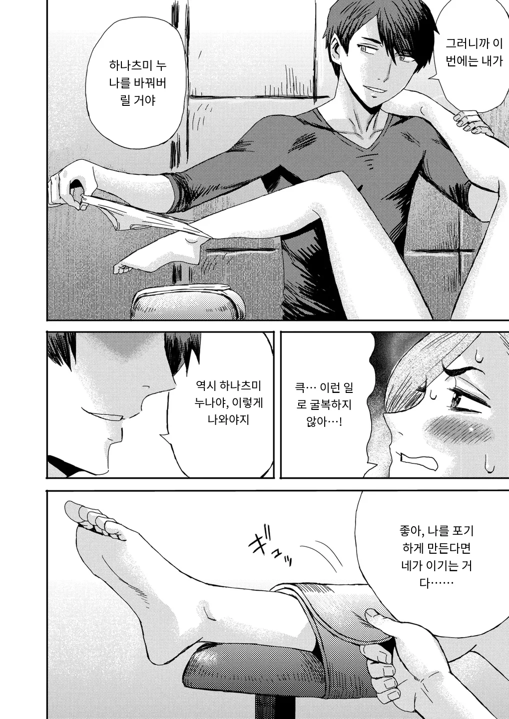 マゾメスママ 第三話 page 6 full