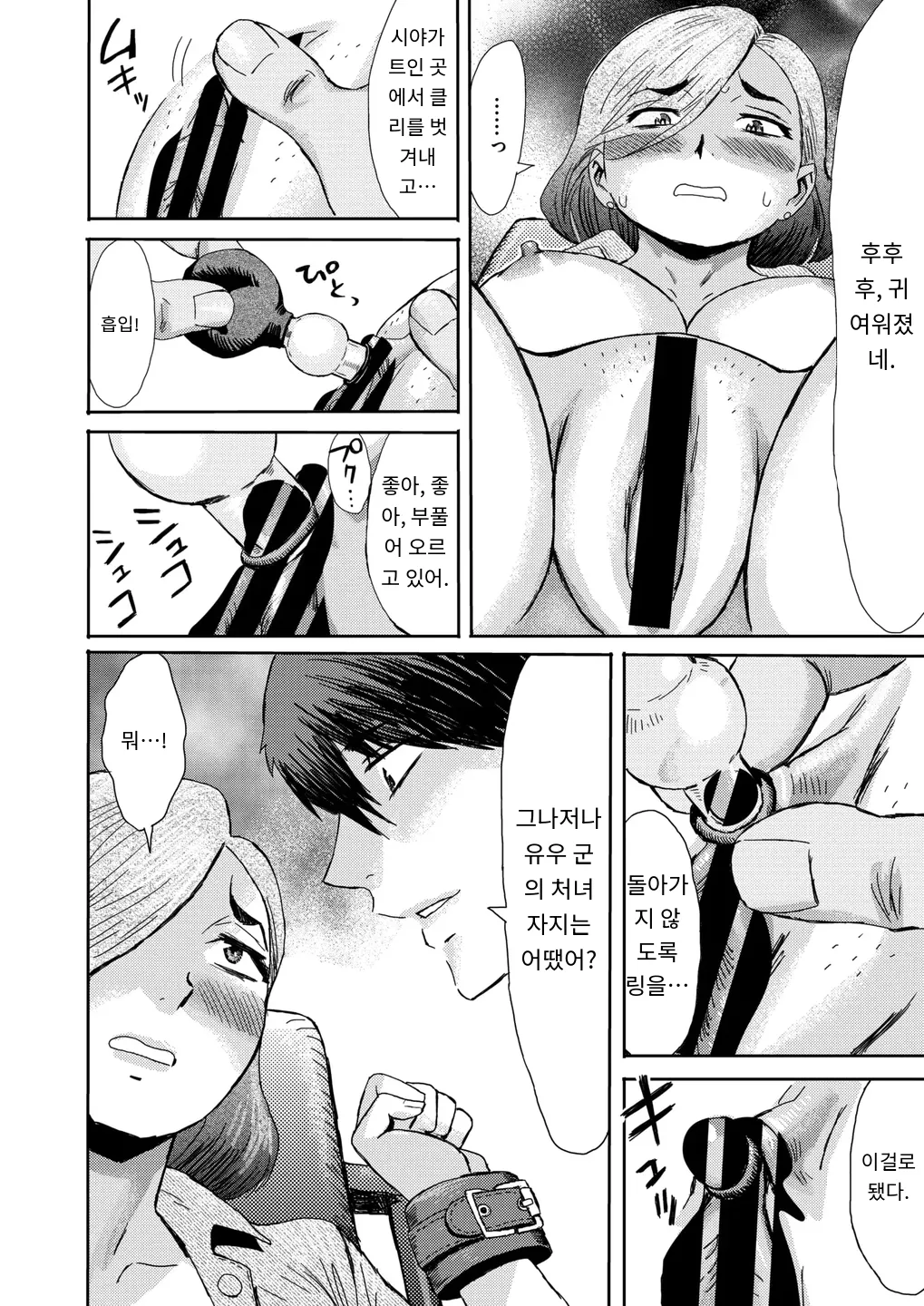 マゾメスママ 第三話 page 8 full