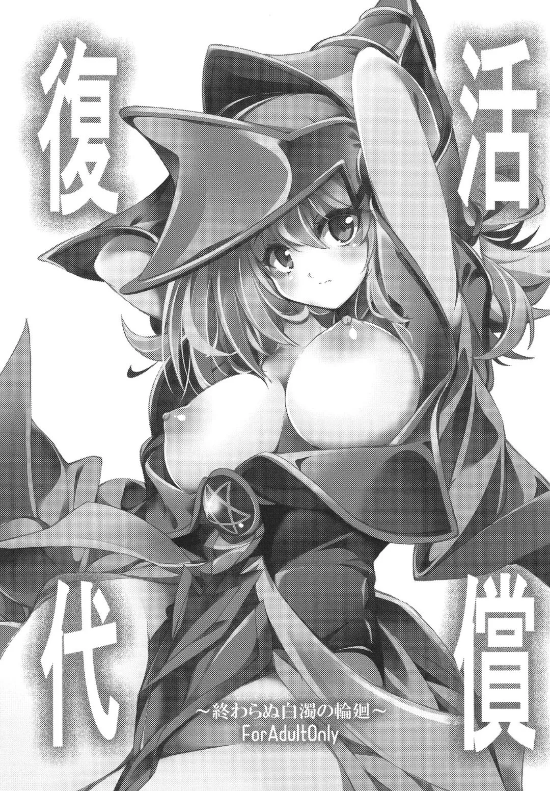 Fukkatsu no Daishou Owaranu Hakudaku no Rinne page 2 full