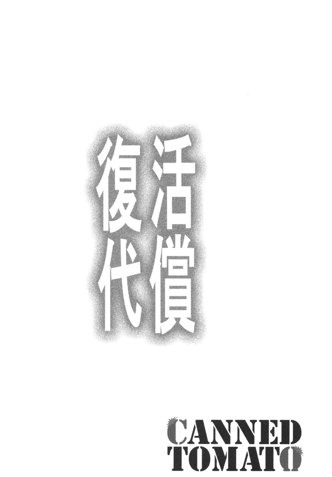 Fukkatsu no Daishou Owaranu Hakudaku no Rinne page 3 full