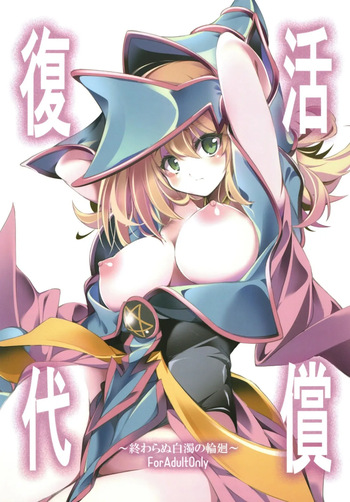 Fukkatsu no Daishou Owaranu Hakudaku no Rinne cover